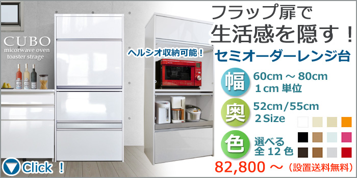 レンジ台 CUBO 隠せる家電収納